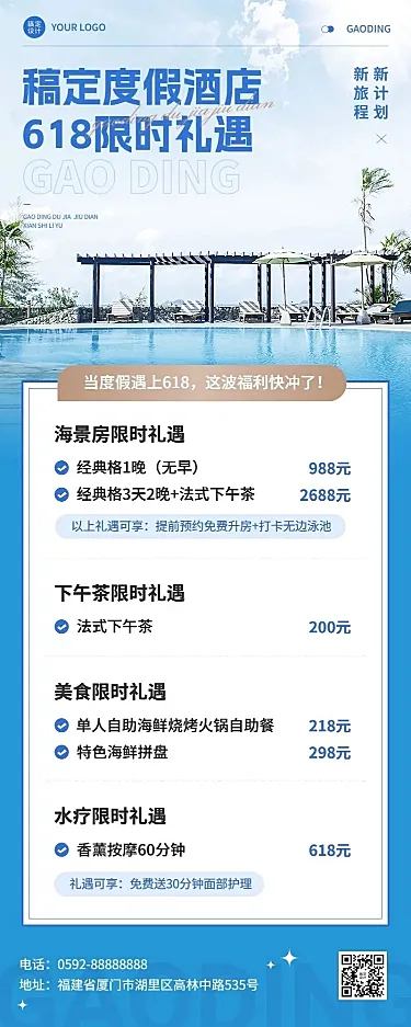 旅游618度假酒店时尚感促销长图海报