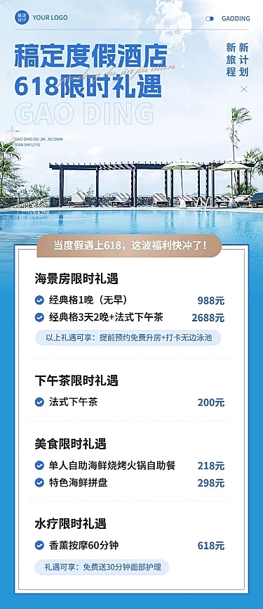 旅游618度假酒店时尚感促销长图海报
