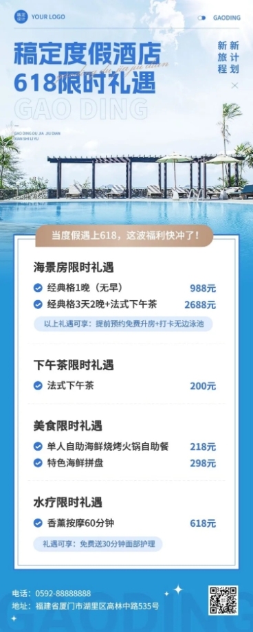 旅游618度假酒店时尚感促销长图海报预览效果