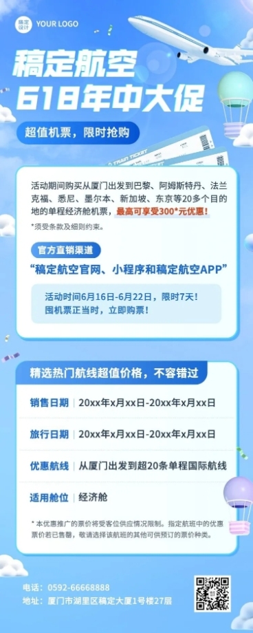 旅游618航空大促软3D商务感长图海报预览效果