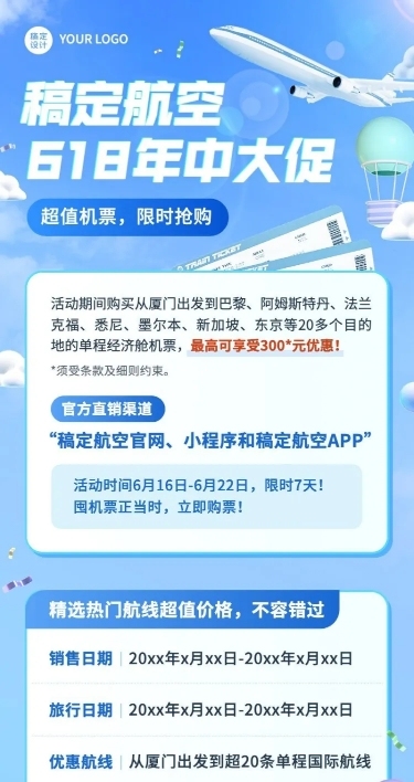 旅游618航空大促软3D商务感长图海报