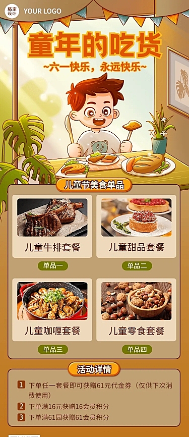 六一儿童节节日美食营销长图海报