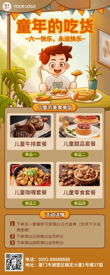 六一儿童节节日美食营销长图海报预览效果