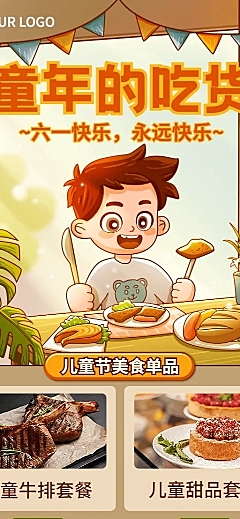 六一儿童节节日美食营销长图海报