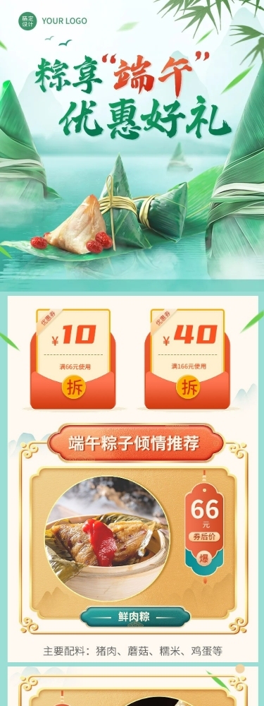 端午节餐饮美食节日营销文章长图