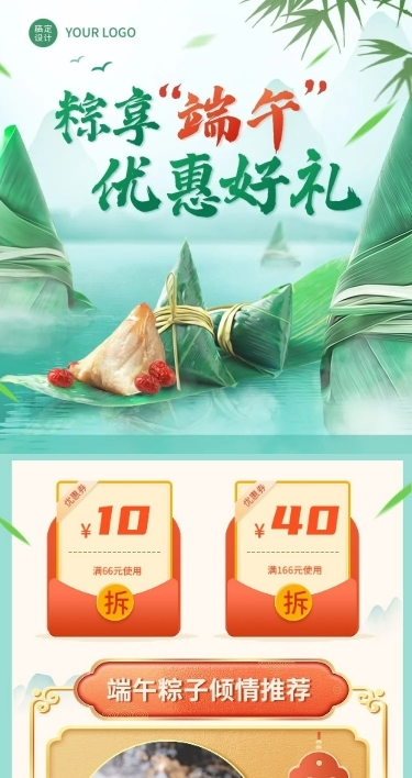 端午节餐饮美食节日营销文章长图