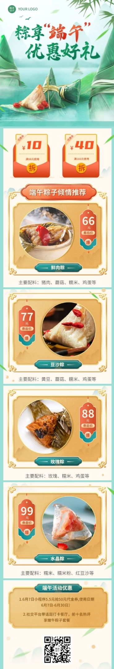 端午节餐饮美食节日营销文章长图预览效果