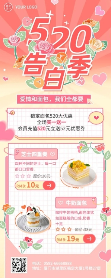 520情人节餐饮烘焙节点营销长图海报预览效果