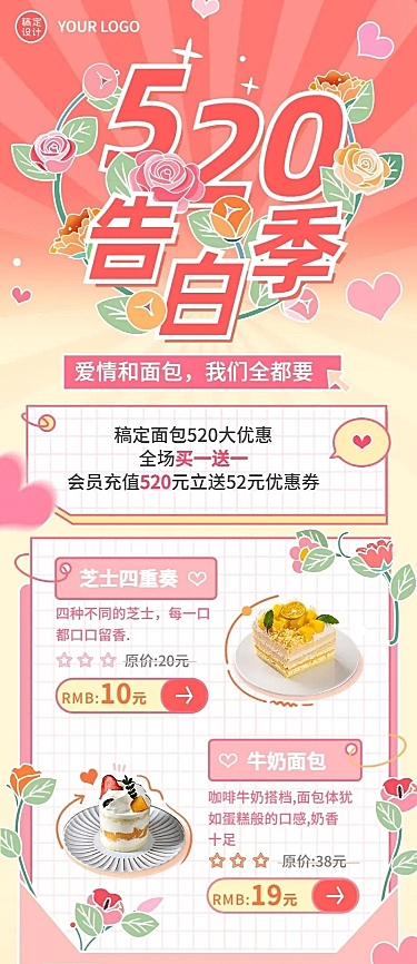 520情人节餐饮烘焙节点营销长图海报