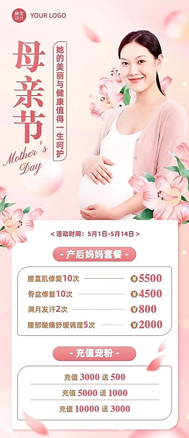 母亲节产后康复节日营销长图海报