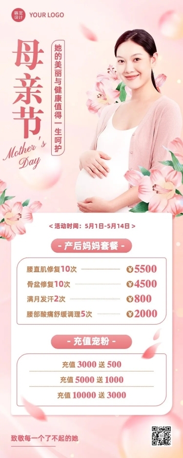 母亲节产后康复节日营销长图海报