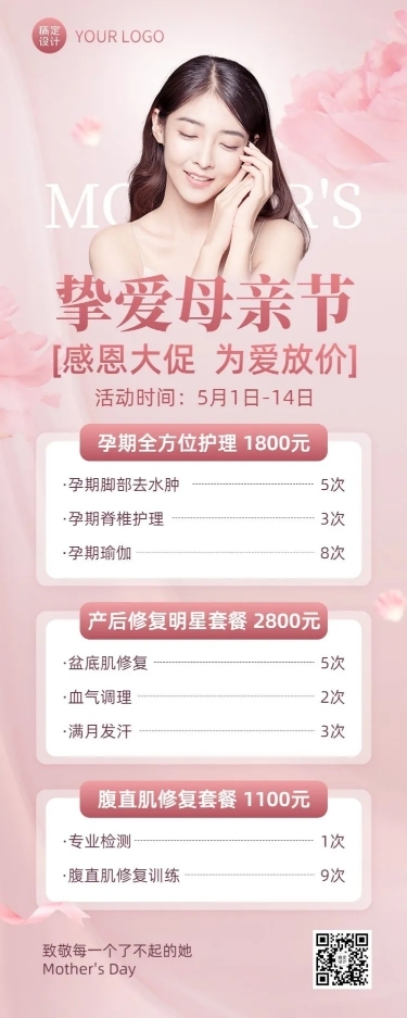 母亲节产后康复节日营销长图海报