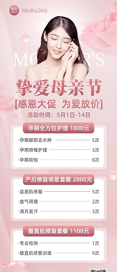 母亲节产后康复节日营销长图海报