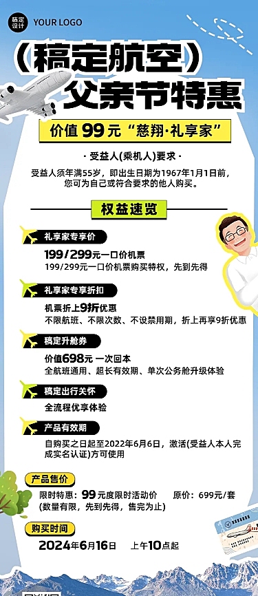 旅游父亲节航空特惠清新拼贴风长图海报