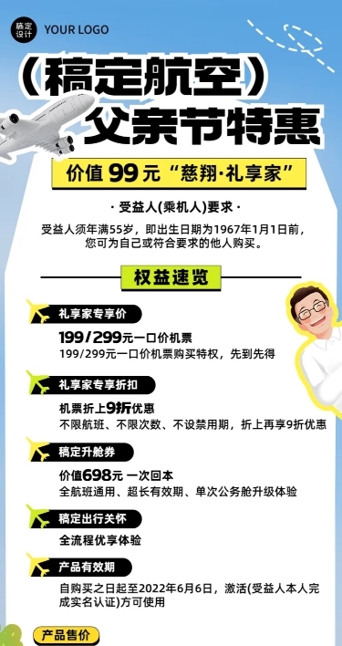 旅游父亲节航空特惠清新拼贴风长图海报