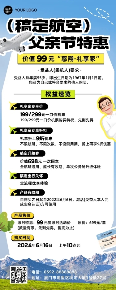 旅游父亲节航空特惠清新拼贴风长图海报