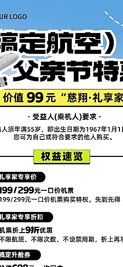 旅游父亲节航空特惠清新拼贴风长图海报
