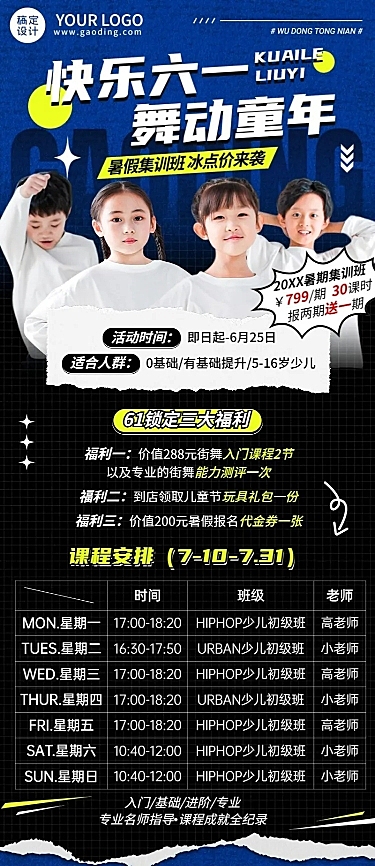 六一儿童节招生促销舞蹈培训暑假班报名开班通知课程表长图海报