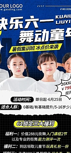 六一儿童节招生促销舞蹈培训暑假班报名开班通知课程表长图海报