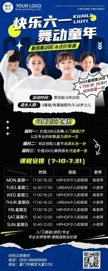 六一儿童节招生促销舞蹈培训暑假班报名开班通知课程表长图海报预览效果