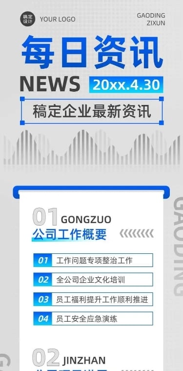 时尚简约企业最新资讯长页H5