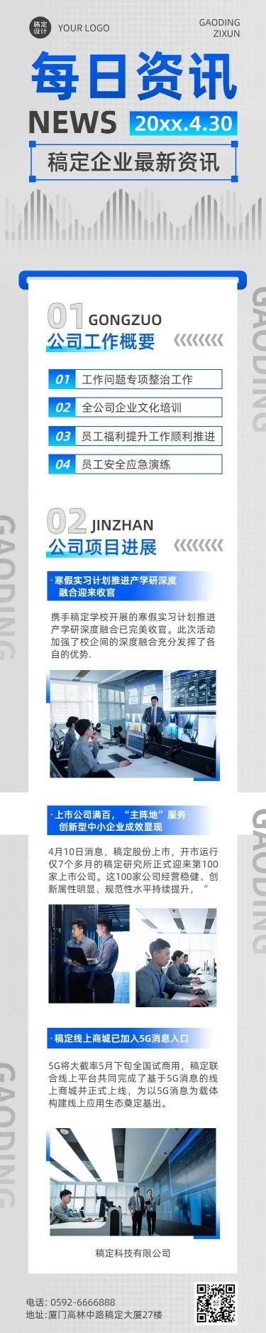 时尚简约企业最新资讯长页H5