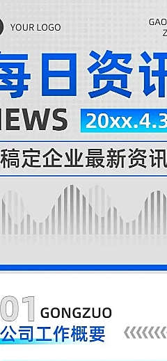 时尚简约企业最新资讯长页H5