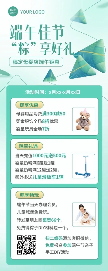 端午节母婴用品节日营销长图海报