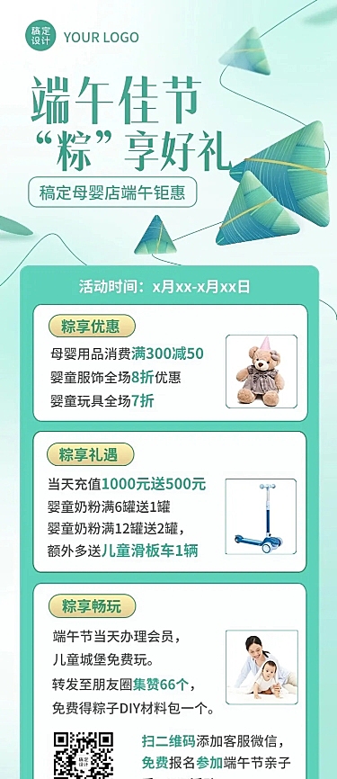 端午节母婴用品节日营销长图海报