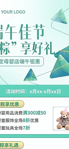 端午节母婴用品节日营销长图海报