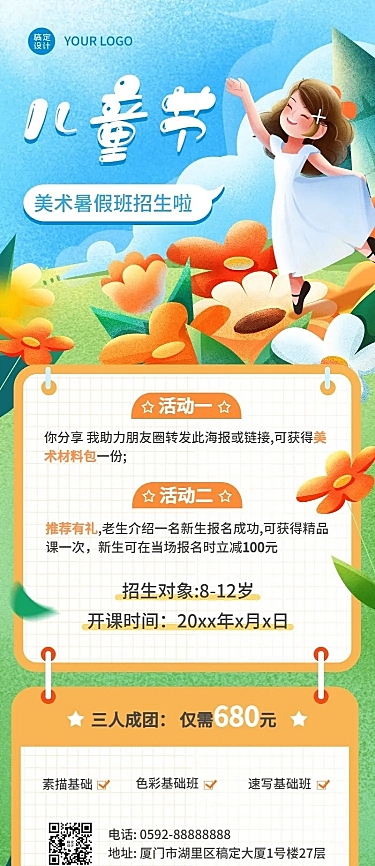 六一儿童节美术暑假班报名开班通知卡通插画长图海报