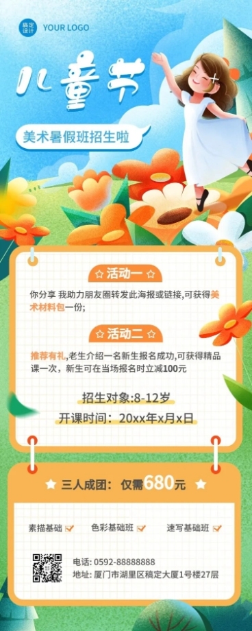 六一儿童节美术暑假班报名开班通知卡通插画长图海报预览效果