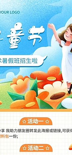 六一儿童节美术暑假班报名开班通知卡通插画长图海报