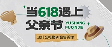 电商618父亲节服饰箱包节日祝福男装手机海报套装
