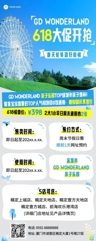618游乐园旅游节日营销长图海报预览效果