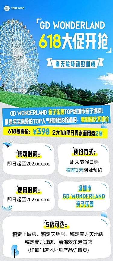 618游乐园旅游节日营销长图海报