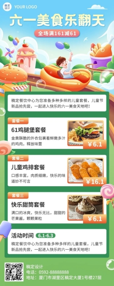 六一儿童节餐饮美食节日营销长图海报预览效果
