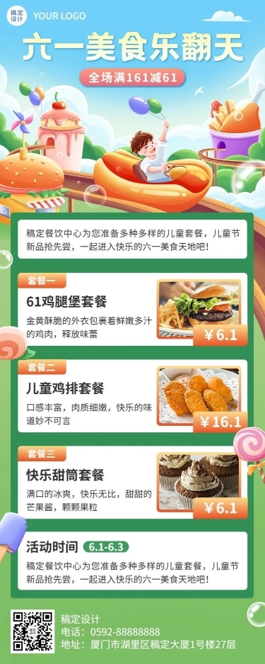 六一儿童节餐饮美食节日营销长图海报