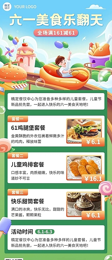 六一儿童节餐饮美食节日营销长图海报