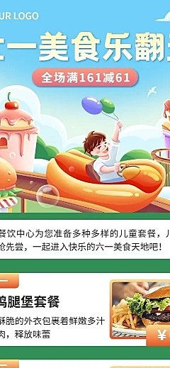 六一儿童节餐饮美食节日营销长图海报