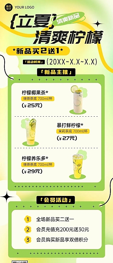 立夏餐饮果汁饮品产品营销长图海报