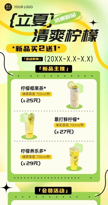 立夏餐饮果汁饮品产品营销长图海报