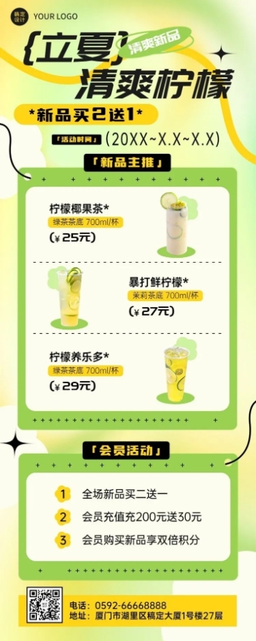 立夏餐饮果汁饮品产品营销长图海报预览效果