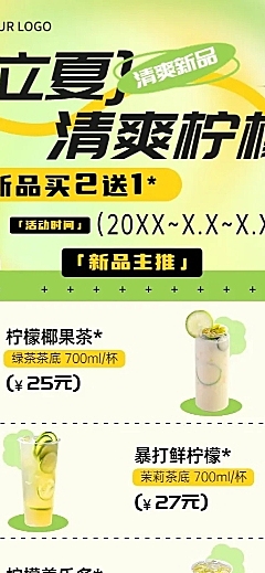 立夏餐饮果汁饮品产品营销长图海报