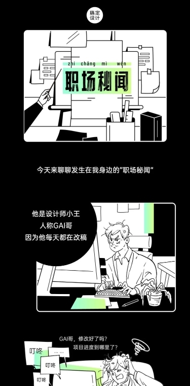 趣味职场话题简笔画漫画微信公众号长图