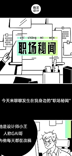 趣味职场话题简笔画漫画微信公众号长图