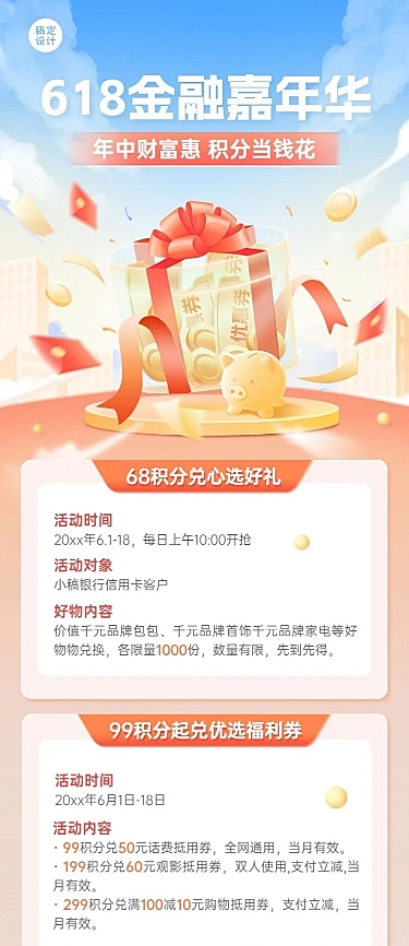 618年中大促金融银行积分兑换活动营销轻拟物风长图海报套装