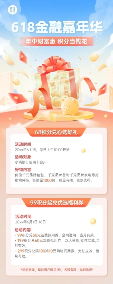 618年中大促金融银行积分兑换活动营销轻拟物风长图海报套装