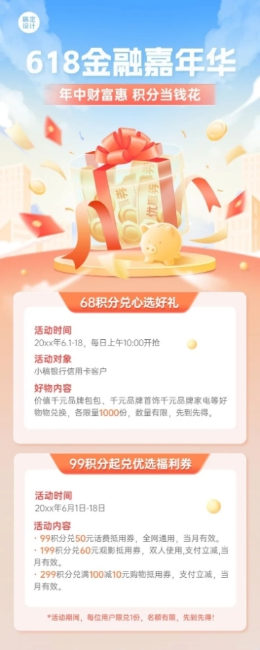 618年中大促金融银行积分兑换活动营销轻拟物风长图海报套装预览效果