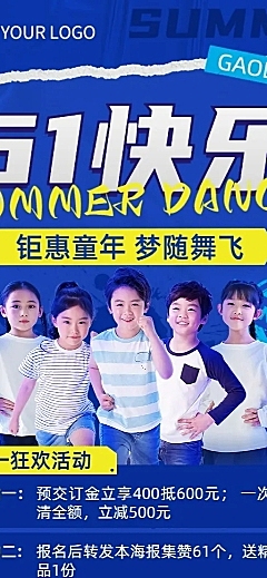 六一儿童节招生促销舞蹈培训暑假班报名开班通知课程表长图海报